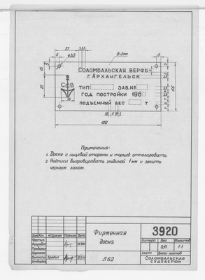 3920_ФирменнаяДоска_1964